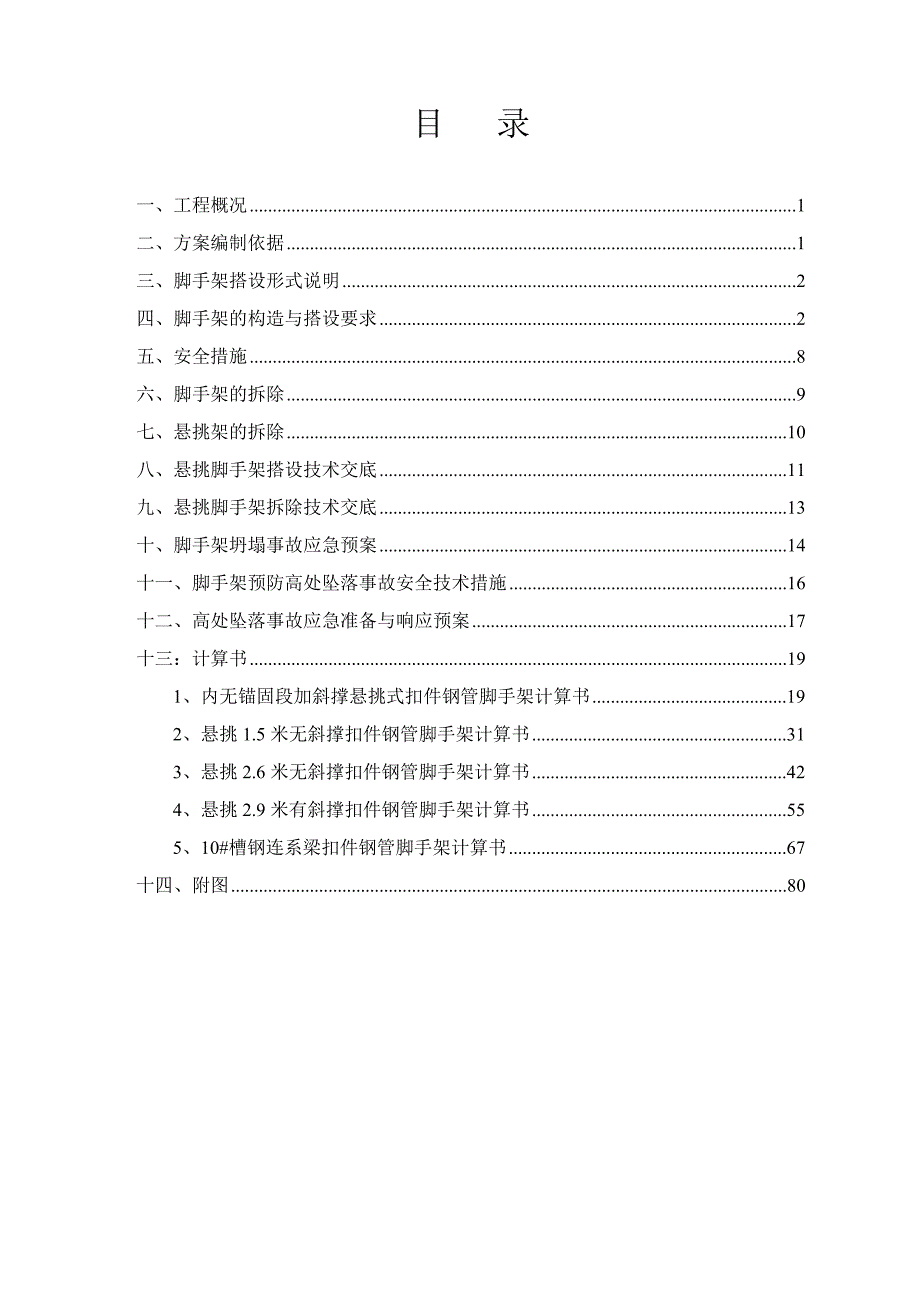 大厦悬挑脚手架搭拆施工方案#上海#详图丰富#附计算书.doc_第2页