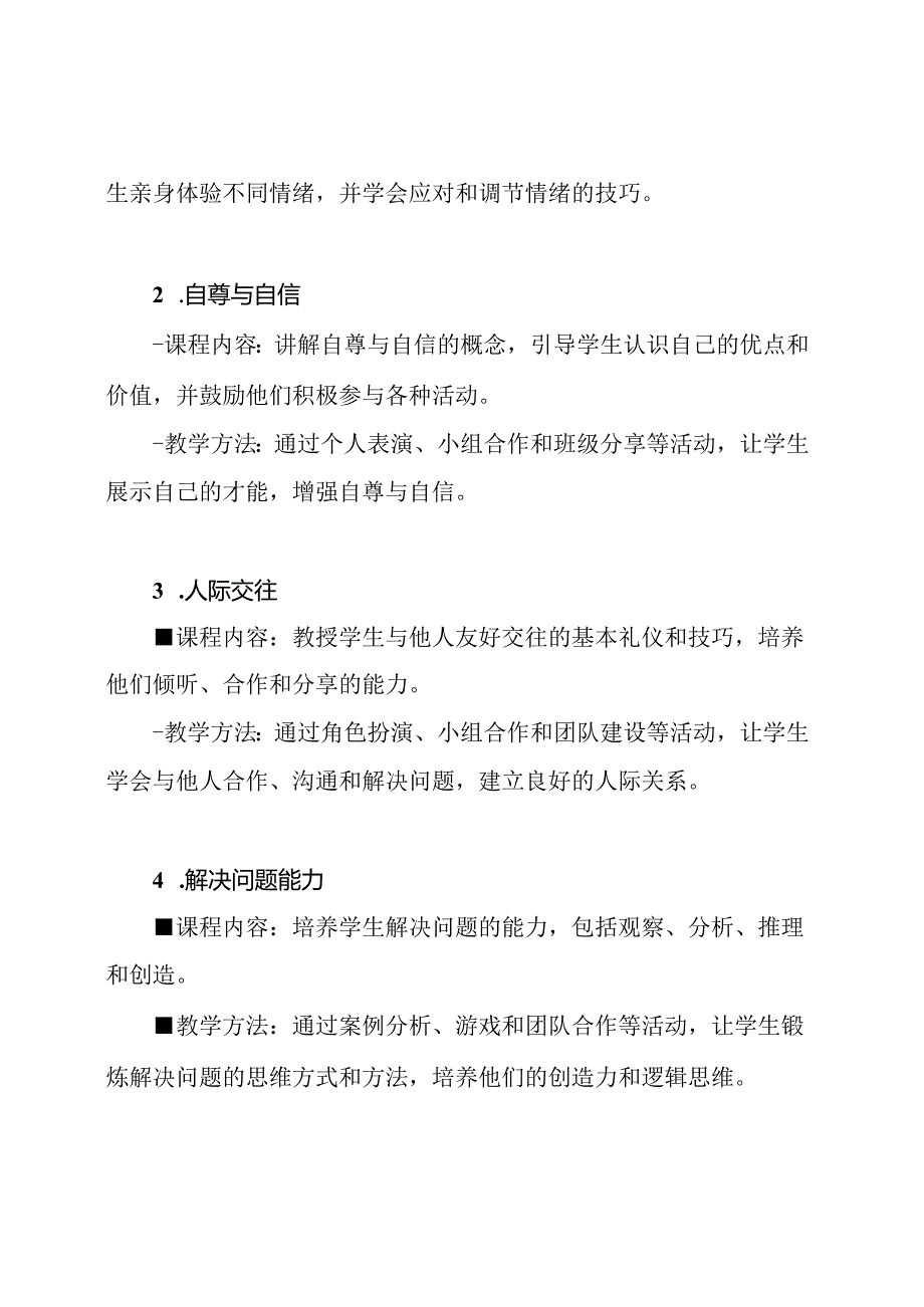 二年级全套心理健康教学方案.docx_第2页