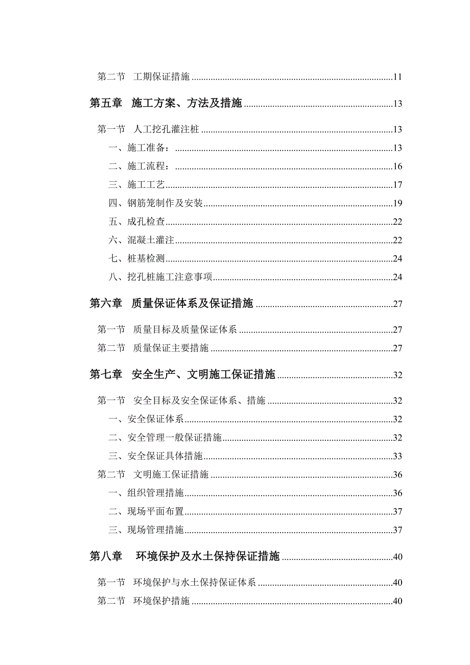 大桥桩基首件施工组织.doc_第2页