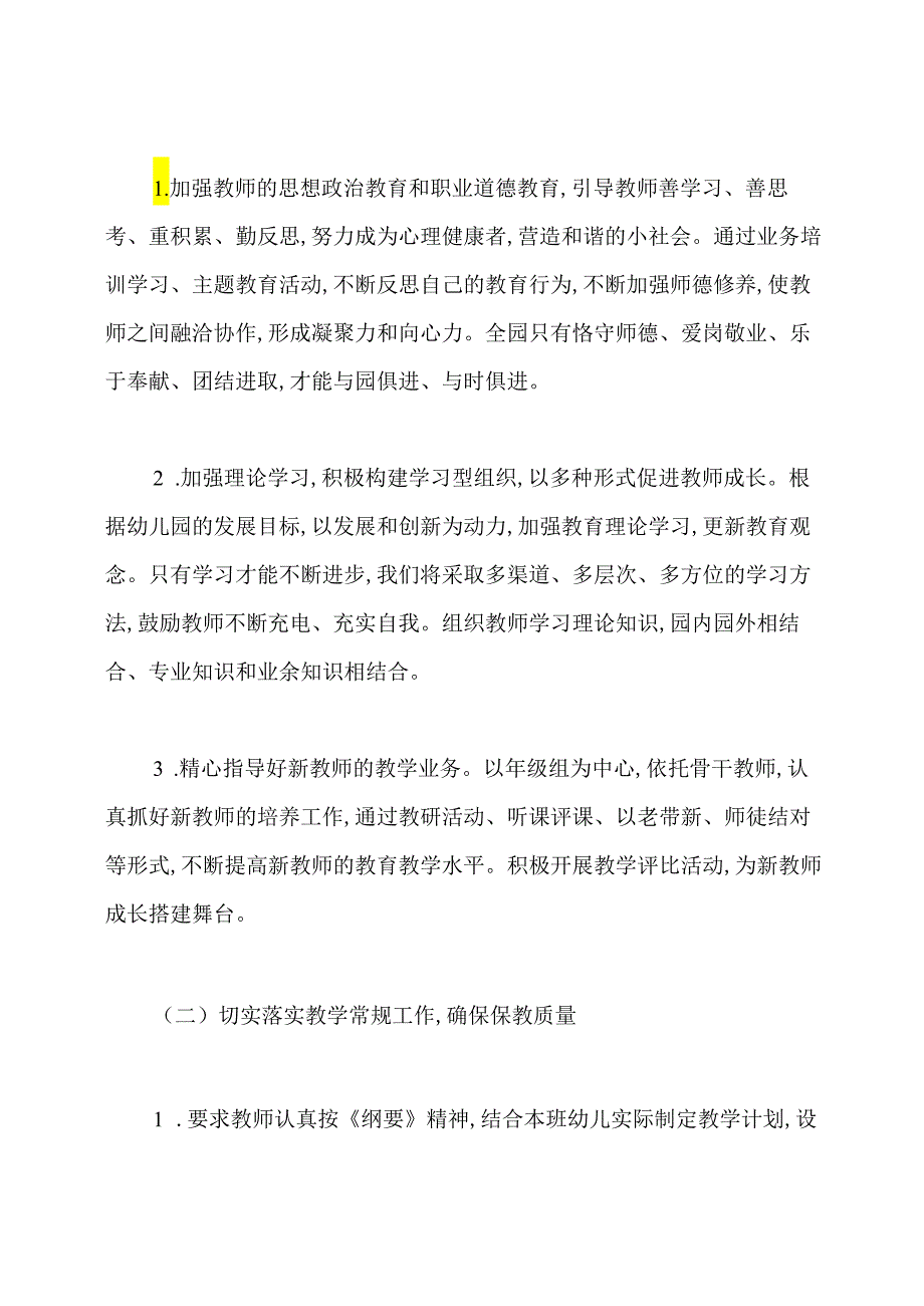 幼儿园教研工作计划2020年.docx_第2页