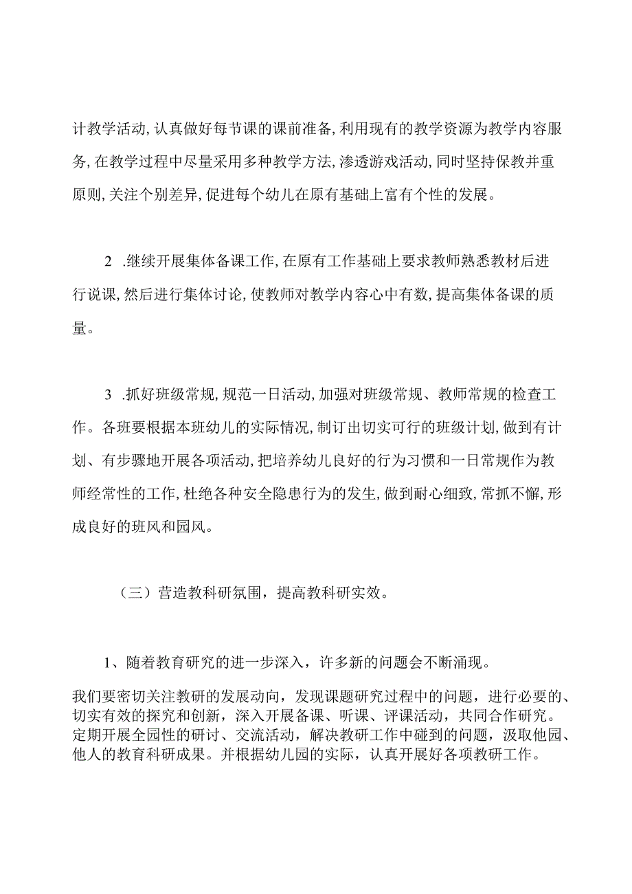 幼儿园教研工作计划2020年.docx_第3页