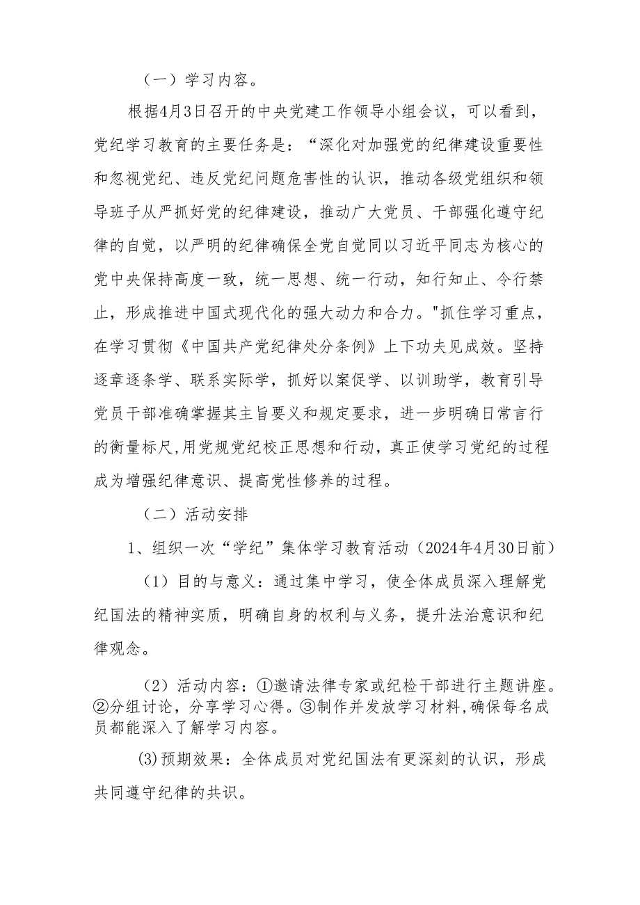 2024年党纪学习教育工作方案实施方案十一篇.docx_第2页