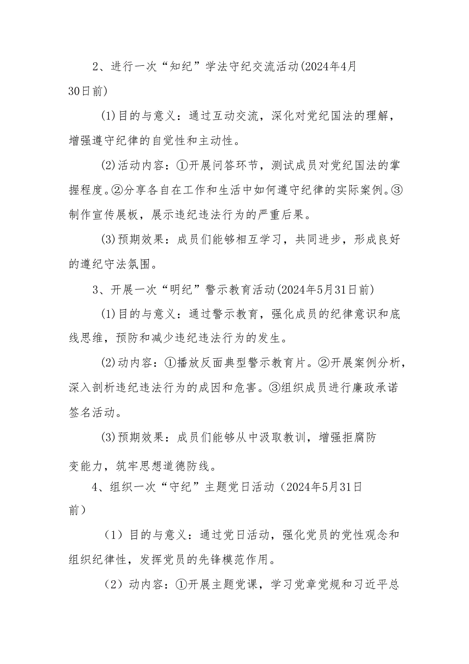 2024年党纪学习教育工作方案实施方案十一篇.docx_第3页