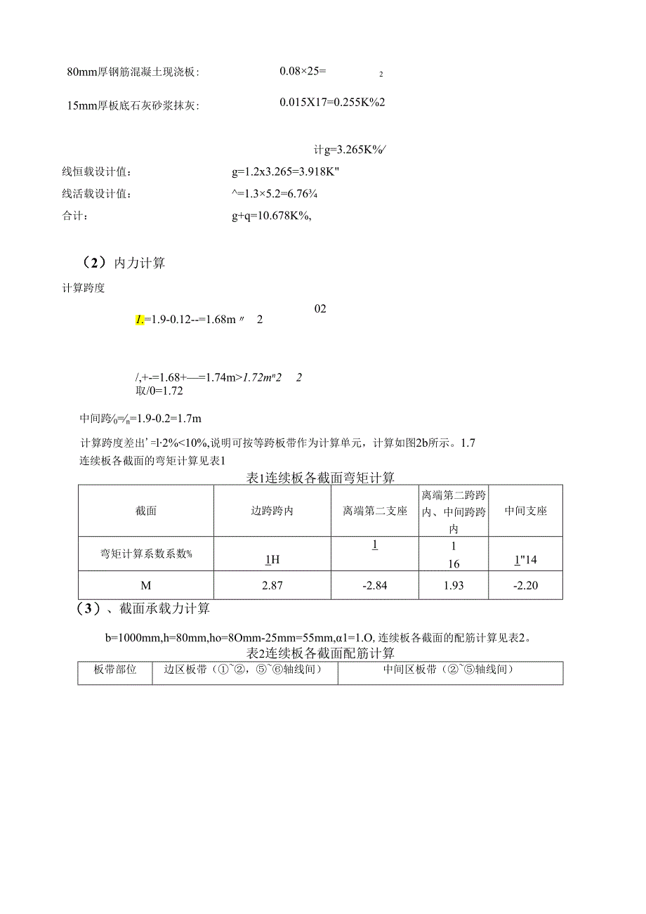 现浇混凝土单向板肋梁楼盖设计样式.docx_第3页