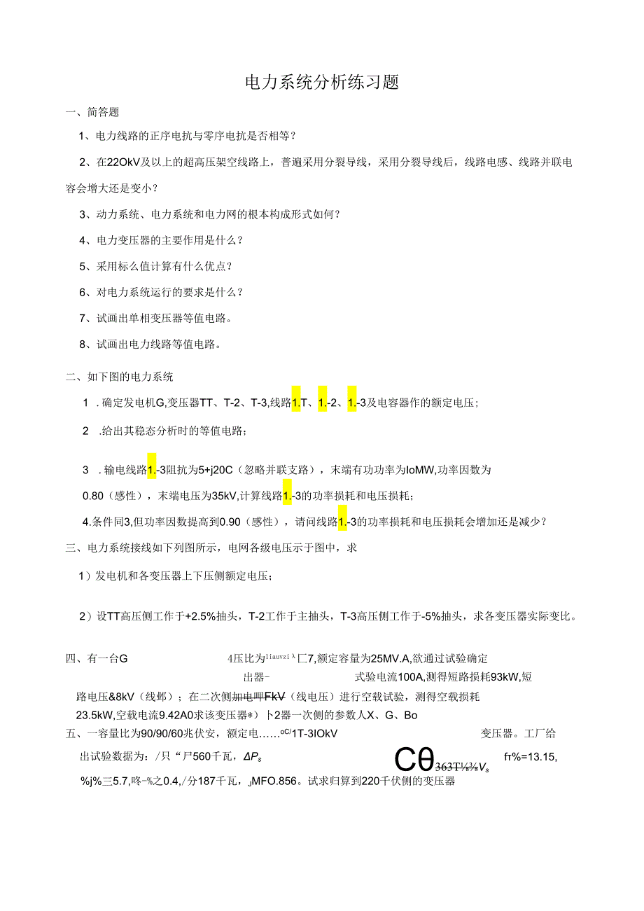电力系统分析试卷及答案.docx_第1页