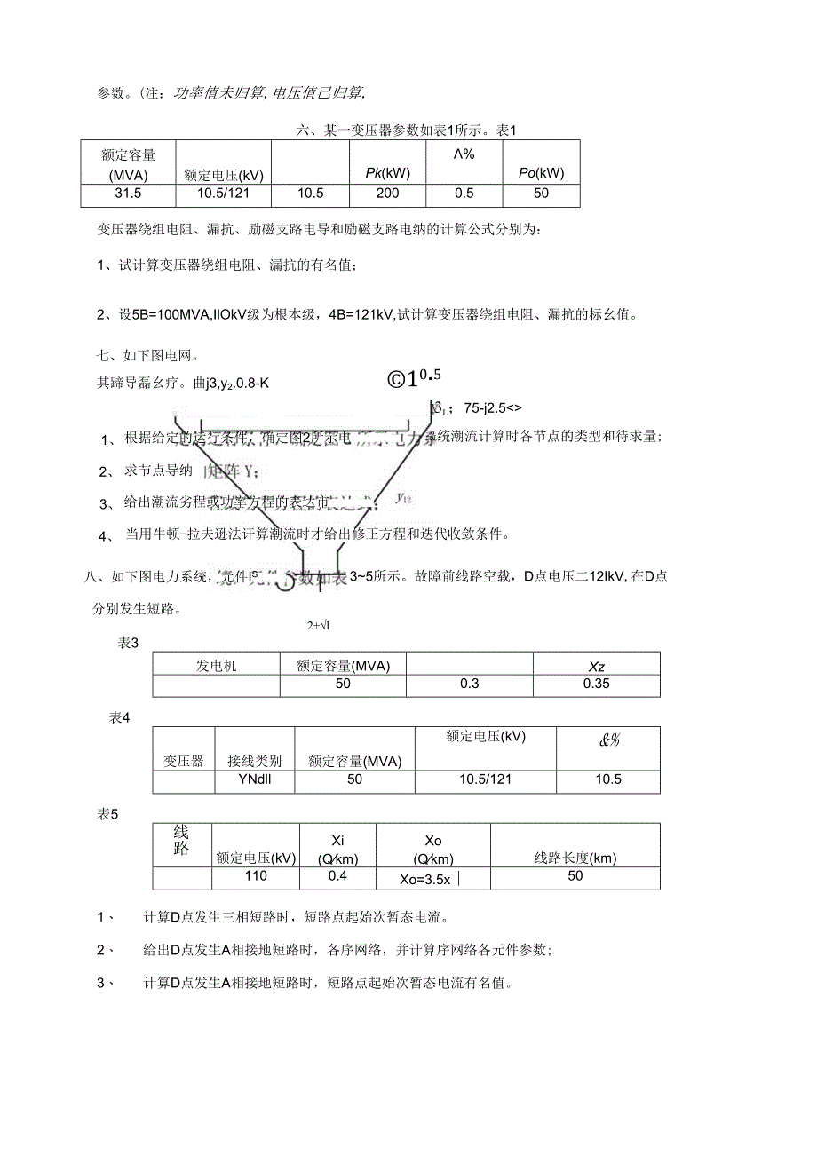 电力系统分析试卷及答案.docx_第2页