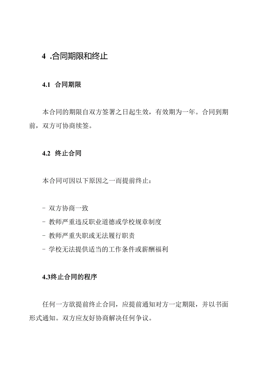 幼儿园教师全面的合同.docx_第3页