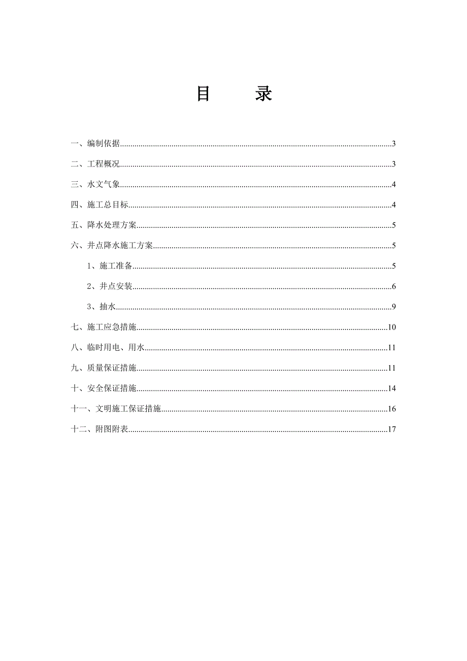 基坑 井点降水施工方案.doc_第2页