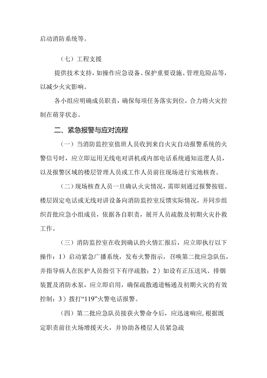 2024年医院灭火和应急疏散预案.docx_第3页