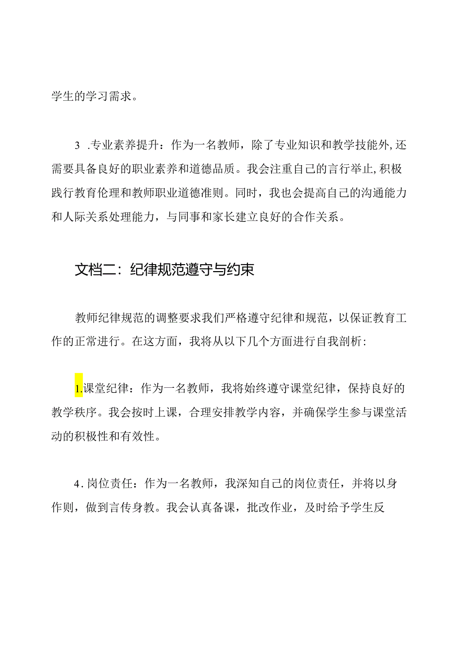 教师纪律规范调整的自我剖析材料三篇.docx_第2页