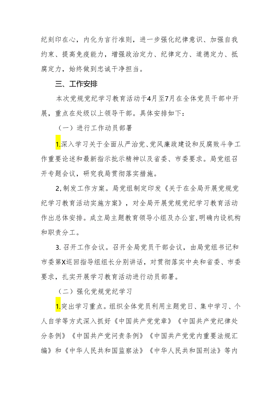 2024年党纪学习教育工作实施方案通用模板八篇.docx_第2页