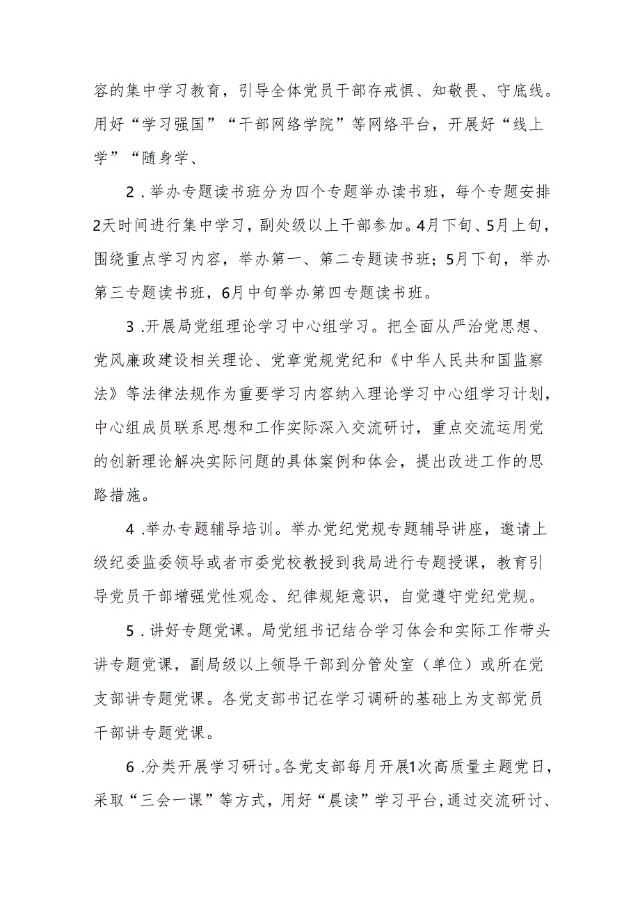 2024年党纪学习教育工作实施方案通用模板八篇.docx_第3页