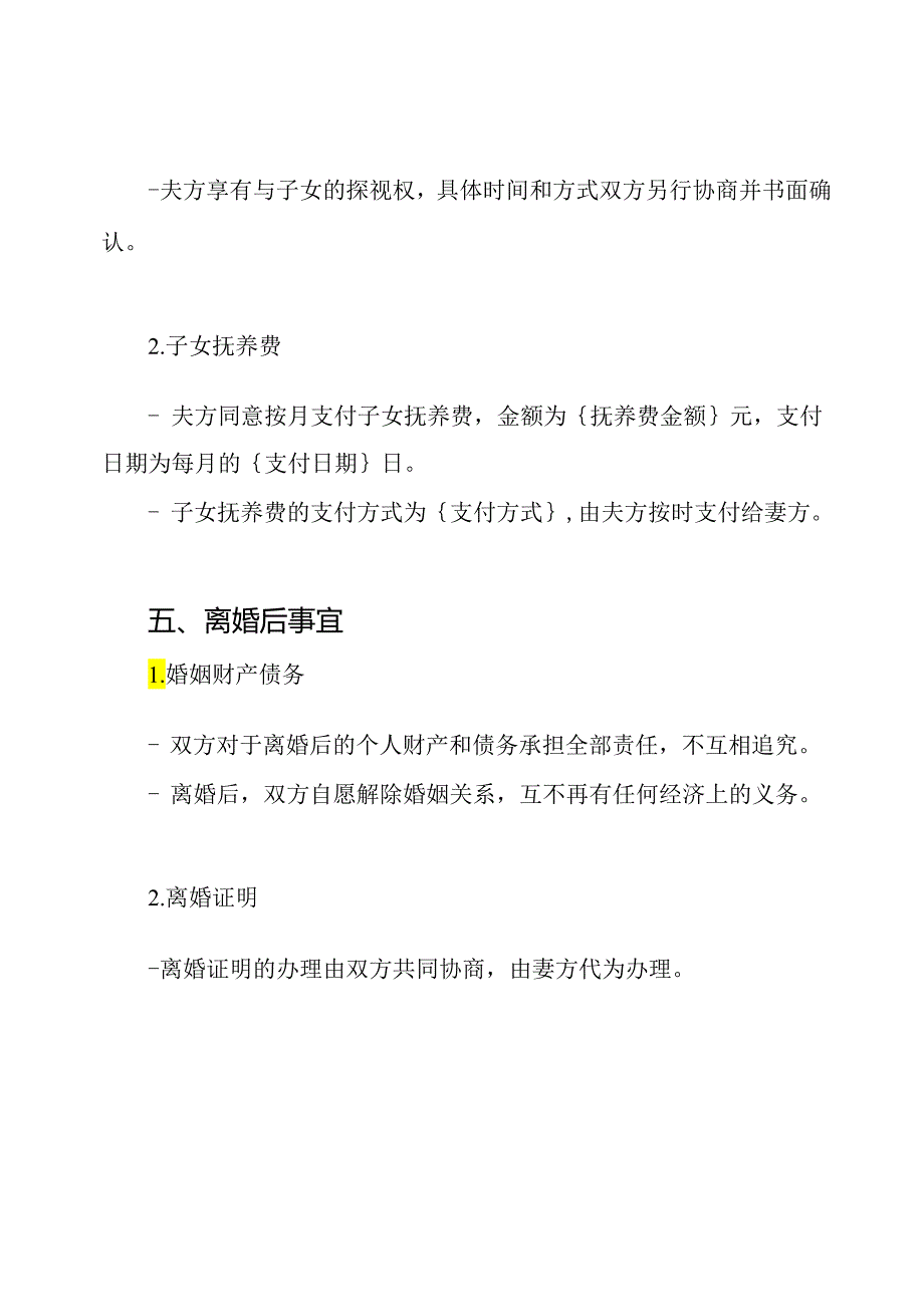 离婚协议书（2021年民法典最新标准）.docx_第3页