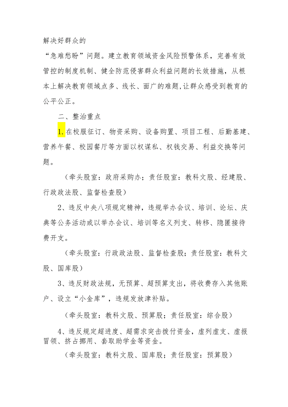 2024年天然气公司开展群众身边不正之风和腐败问题集中整治专项实施方案.docx_第2页