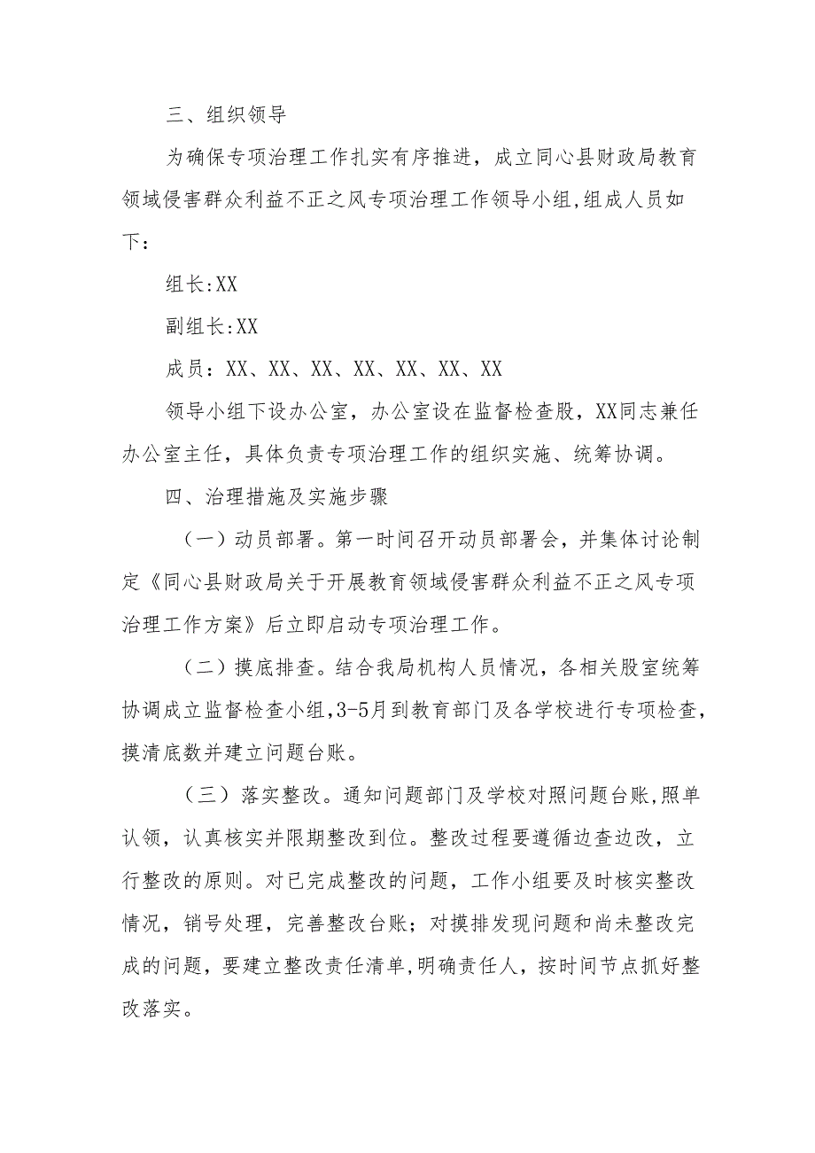 2024年天然气公司开展群众身边不正之风和腐败问题集中整治专项实施方案.docx_第3页