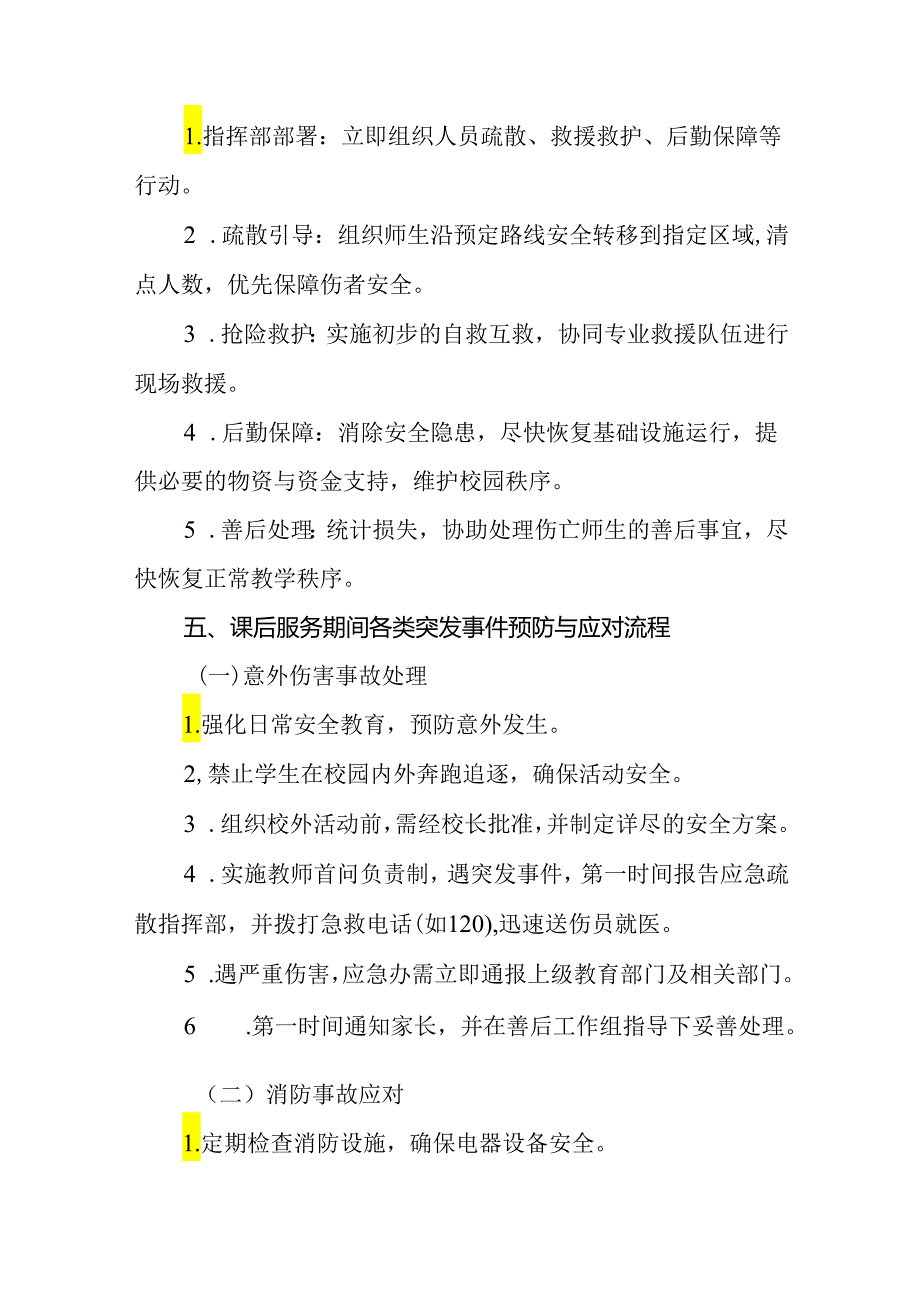 2024年小学课后延时服务应急预案.docx_第3页