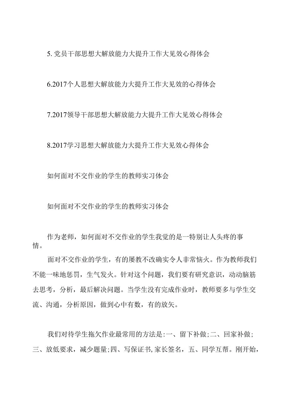 教师思想大解放能力大提升工作大见效的心得体会.docx_第3页