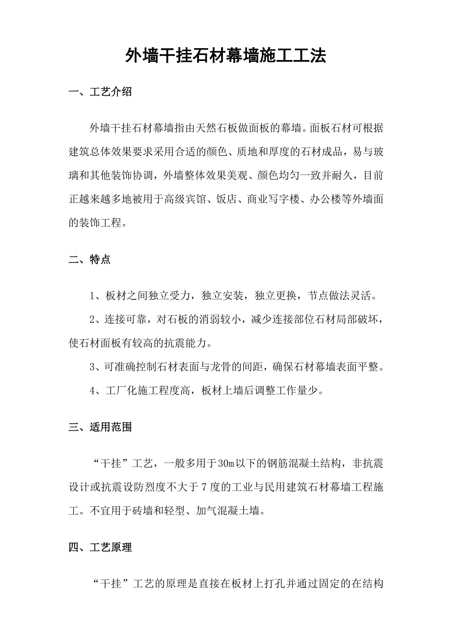 外墙干挂石材幕墙施工工法.doc_第2页