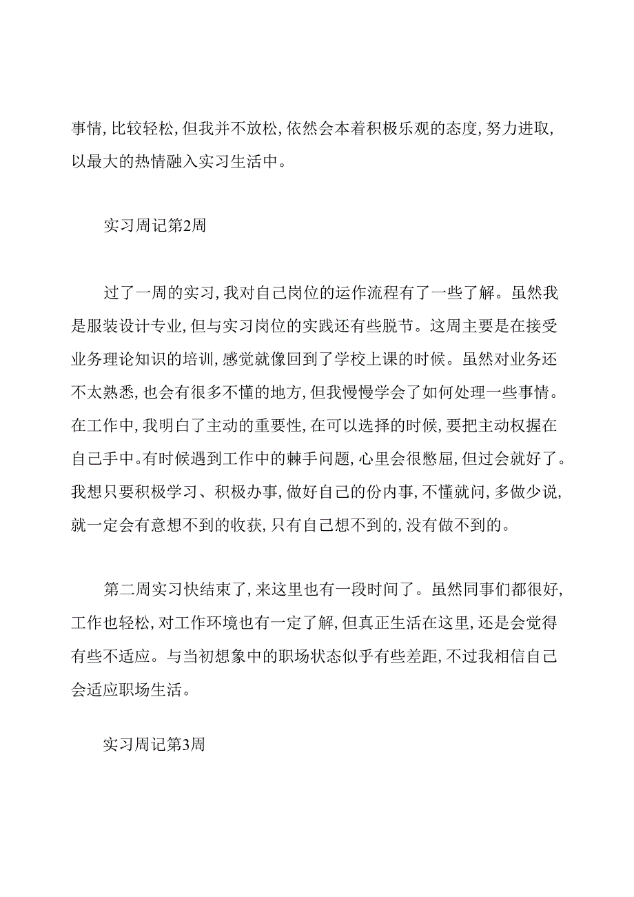 服装设计部实习周记.docx_第2页