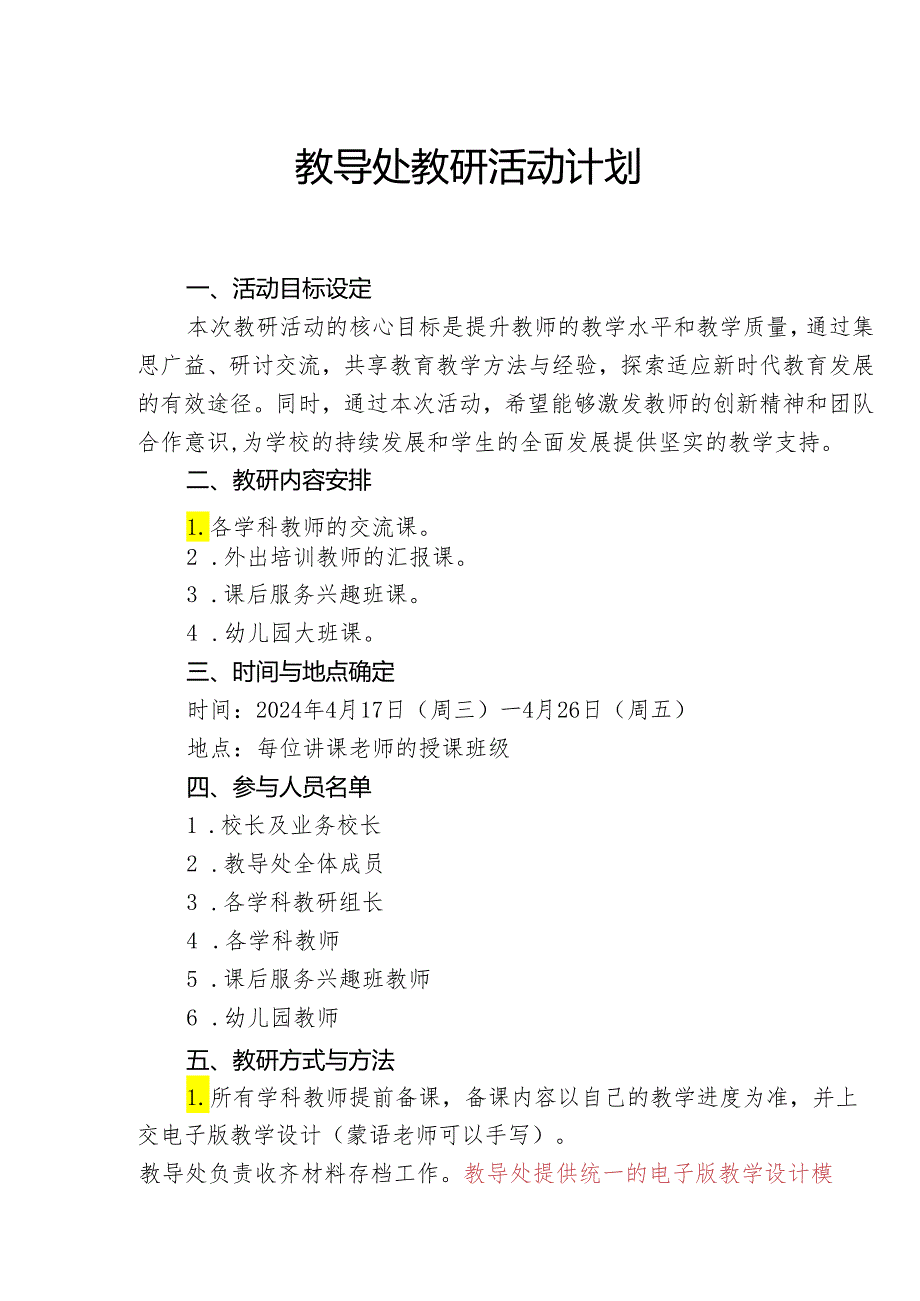 教导处教研活动计划.docx_第1页