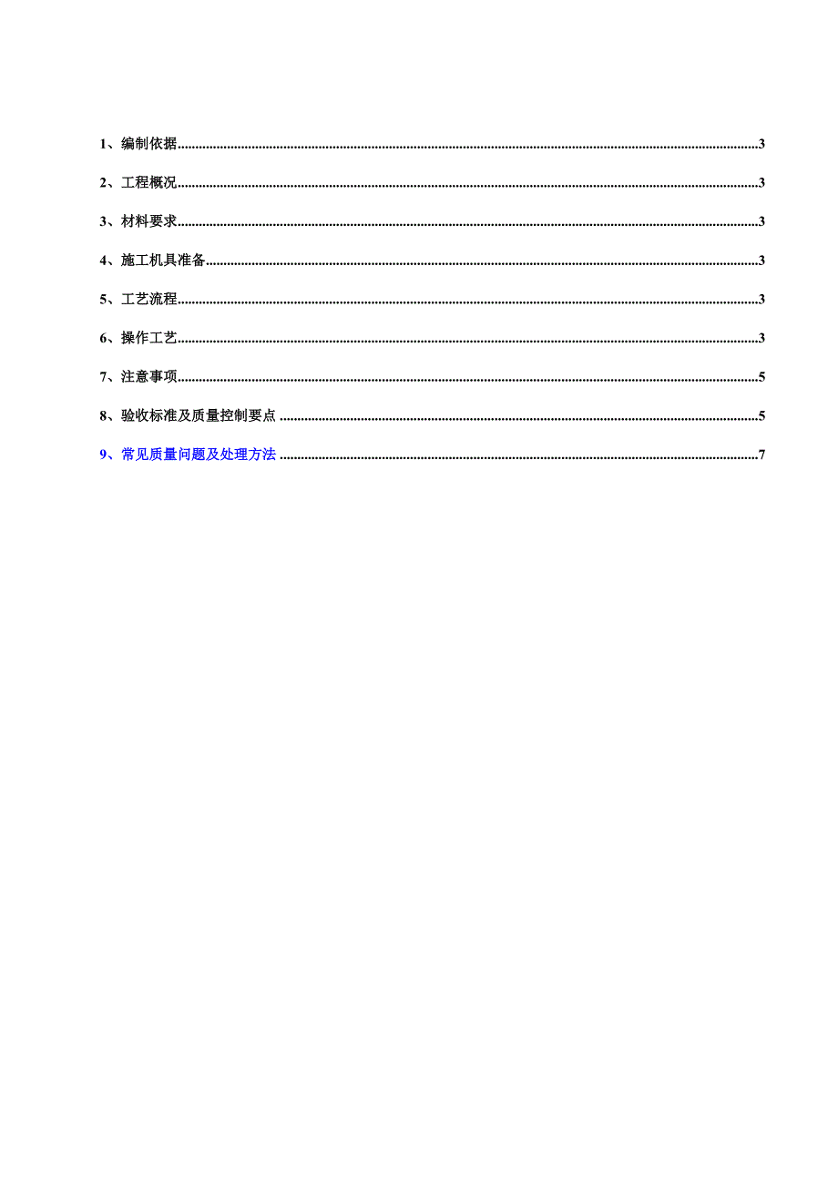 墙地砖铺贴专项施工方案.doc_第2页