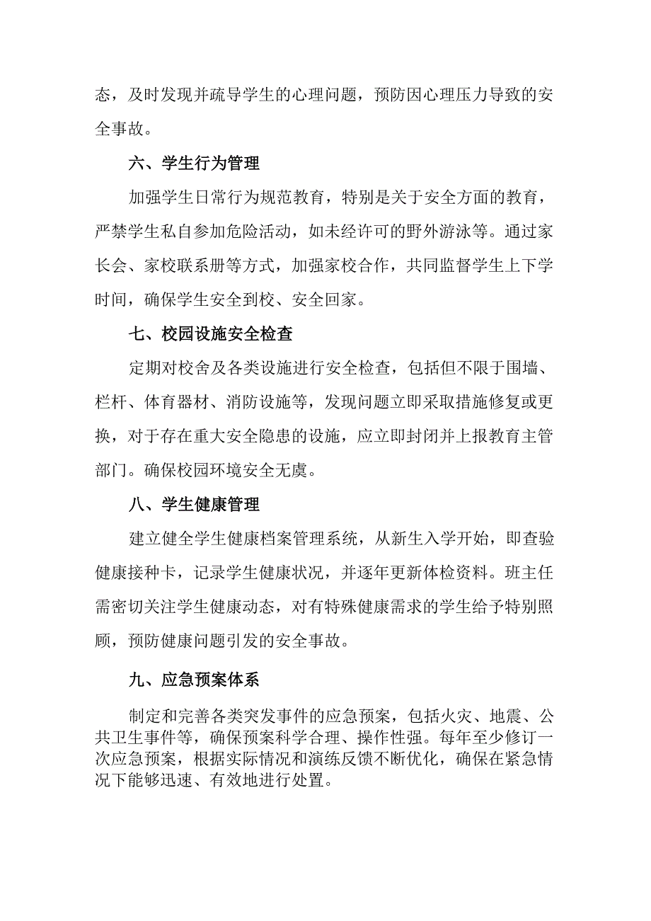 2024年小学安全应急工作管理制度.docx_第3页