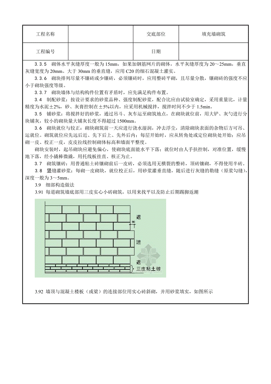 填充墙砌筑工程施工技术交底.doc_第2页