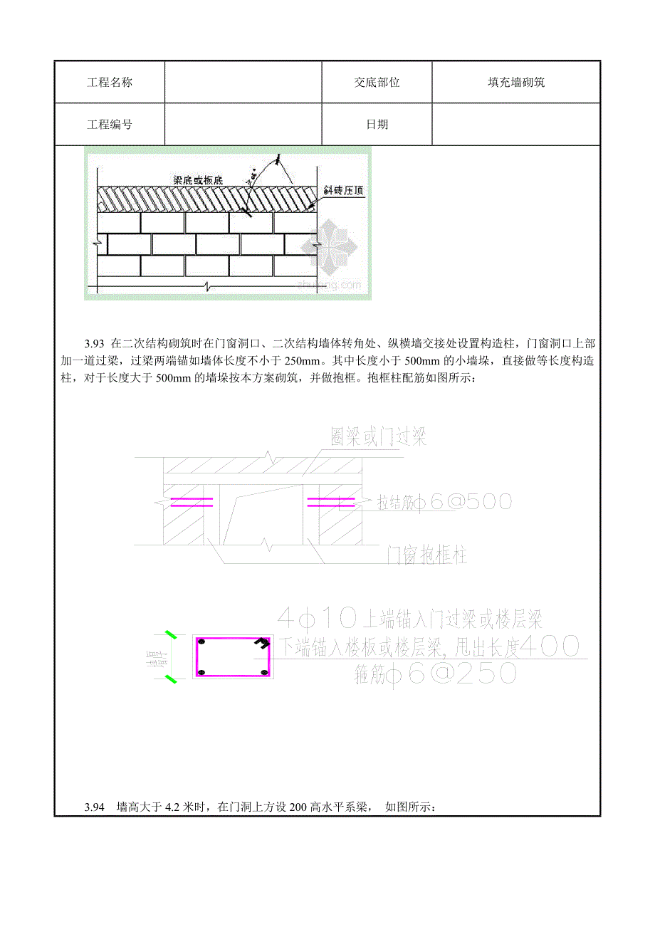 填充墙砌筑工程施工技术交底.doc_第3页