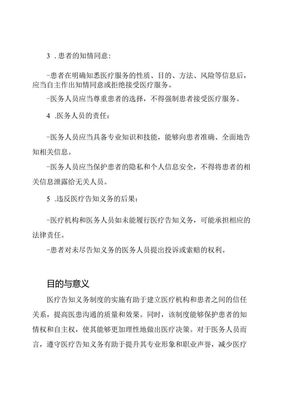 医疗告知义务制度.docx_第2页