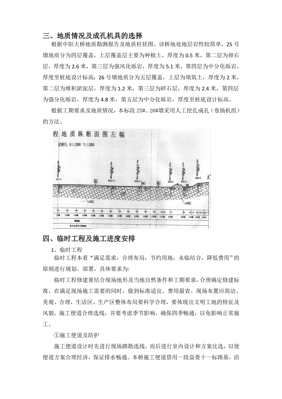 大桥人工挖孔桩施工方案.doc_第3页