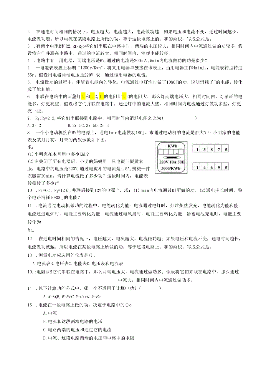 电能表和电功同步练习二.docx_第2页