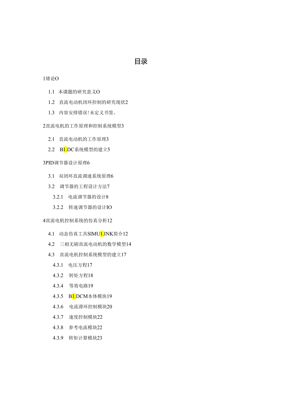 直流电动机双闭环控制系统的设计仿真.docx_第3页