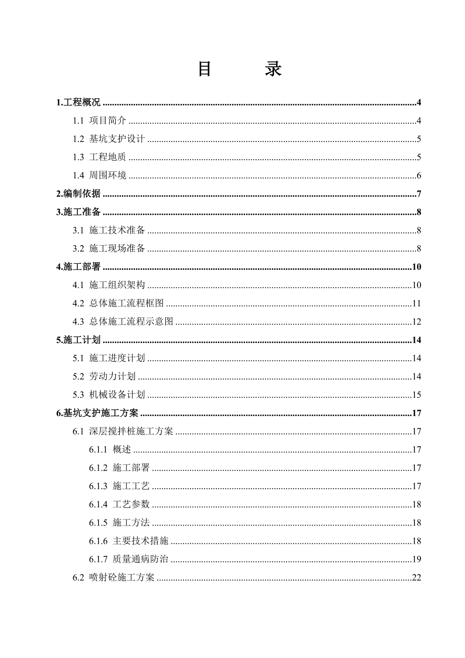 基坑支护土方开挖及基坑降水施工专项方案.doc_第1页