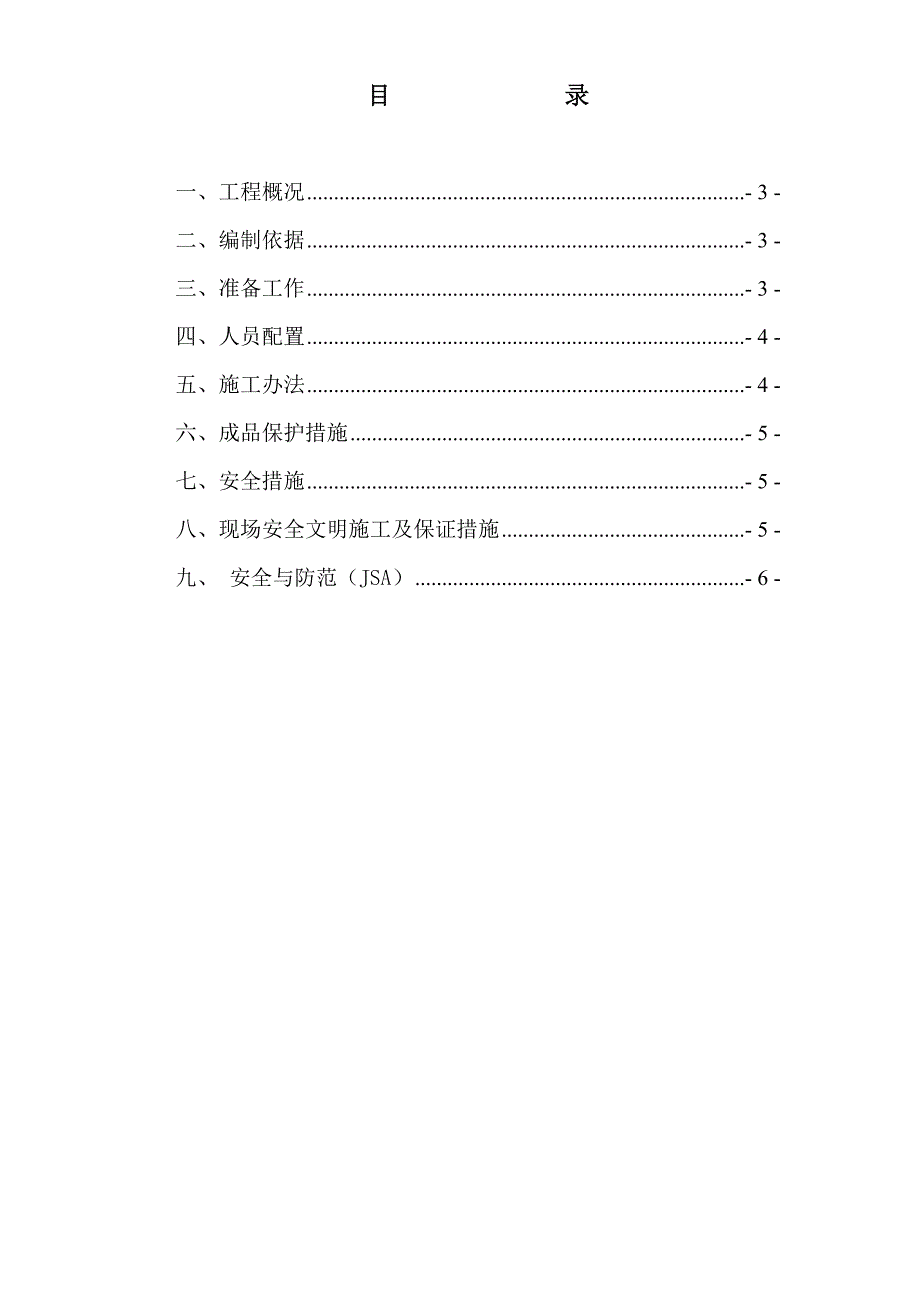 地面固化剂施工方案.doc_第2页