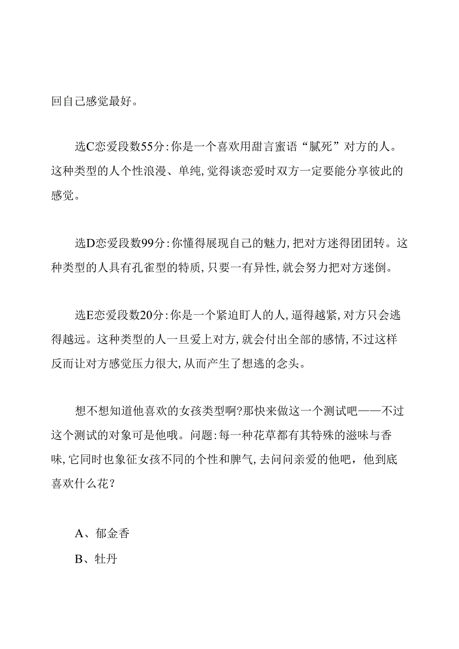 最准的爱情测试题大全.docx_第2页