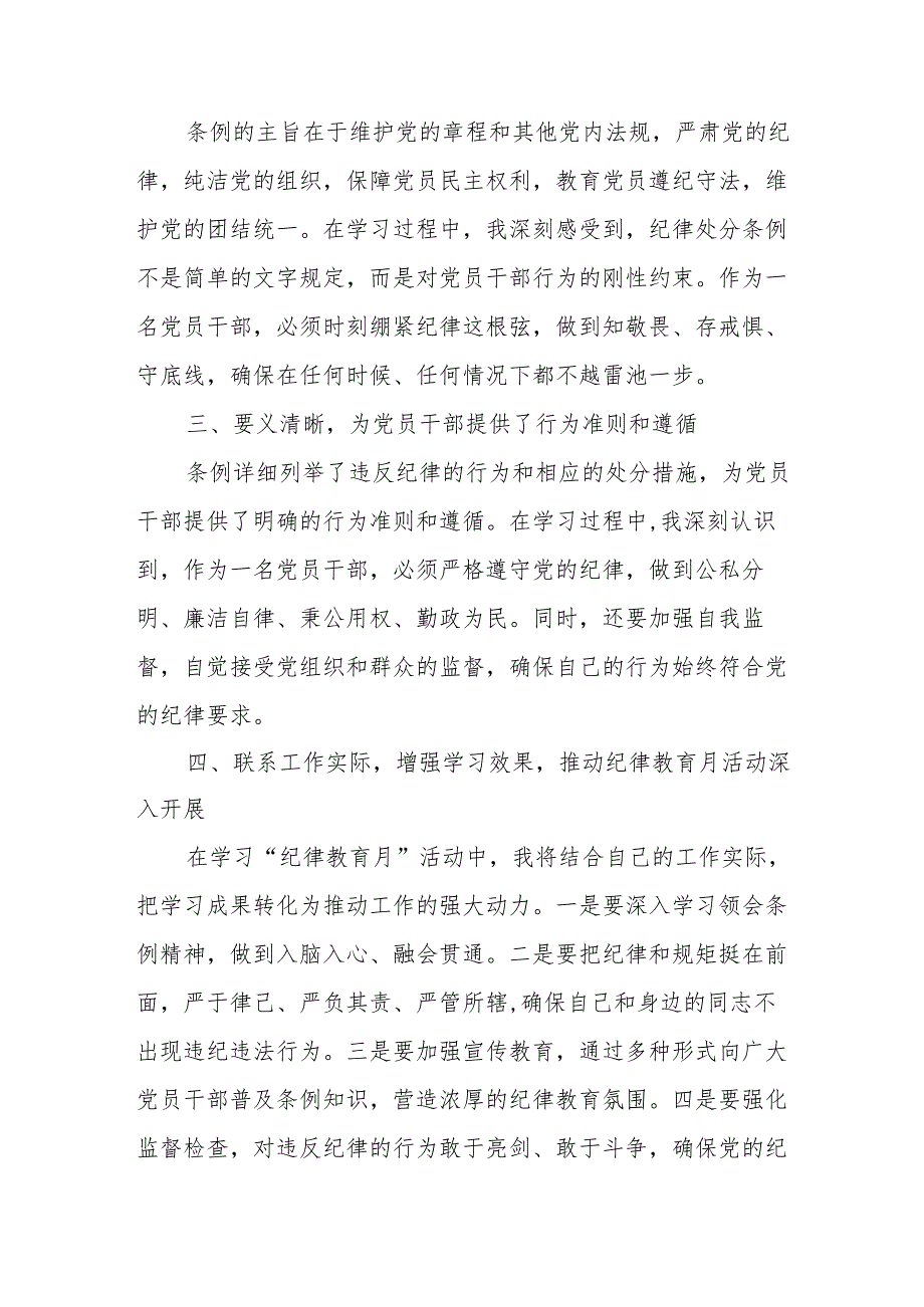 工业园区党员干部学习新修订的中国共产党纪律处分条例个人心得体会 （7份）.docx_第2页