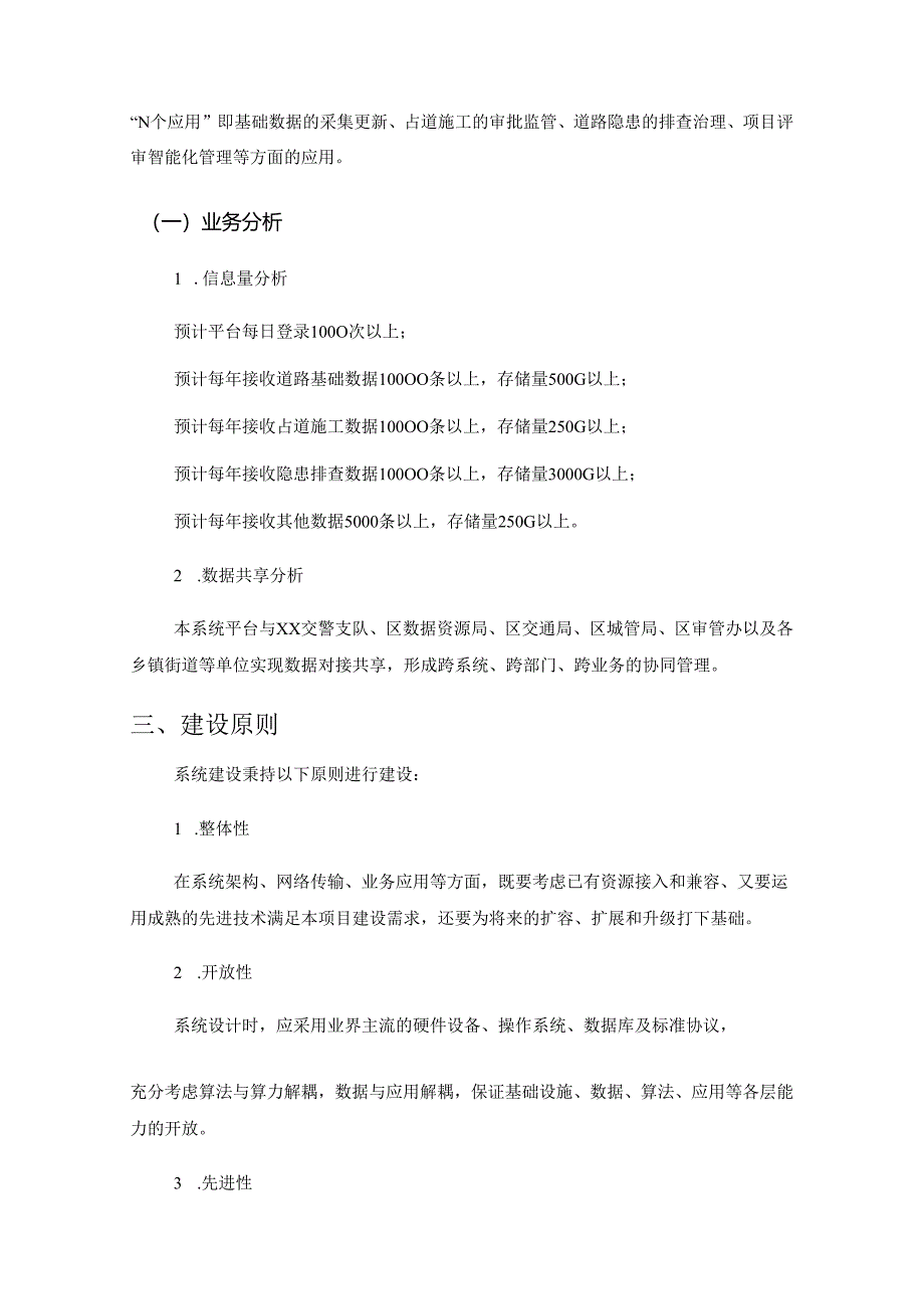 数字化道路管理——XX智（治）路平台建设项目采购需求.docx_第2页