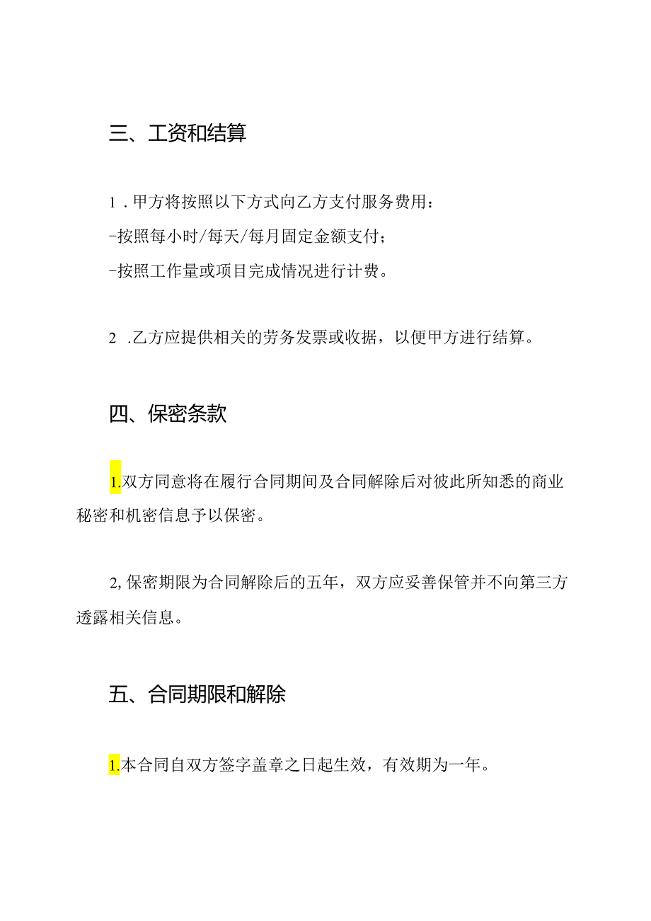 保洁队伍的全面劳务合同.docx_第3页