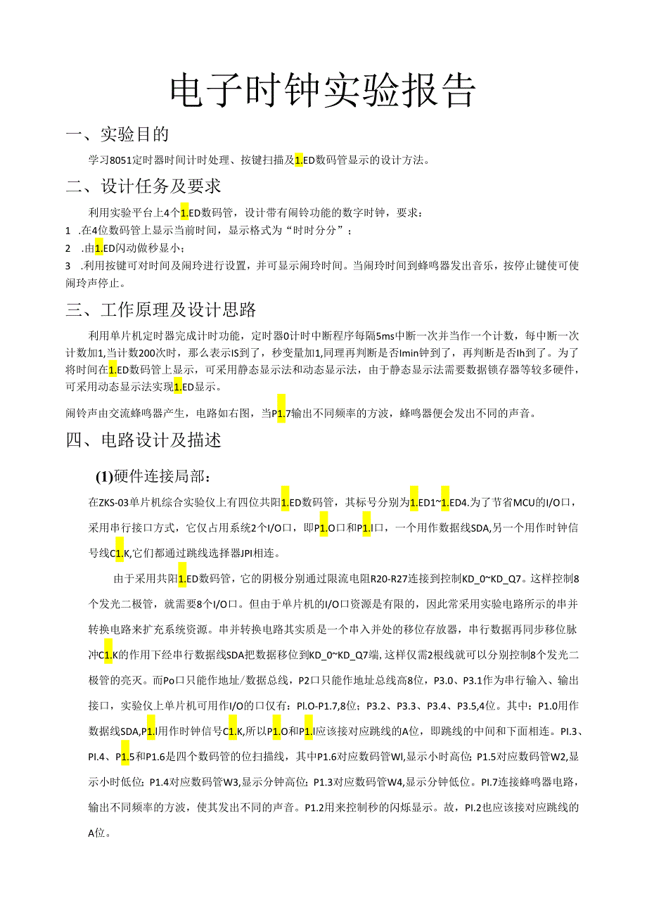 电子时钟实验报告-电子时钟.docx_第1页