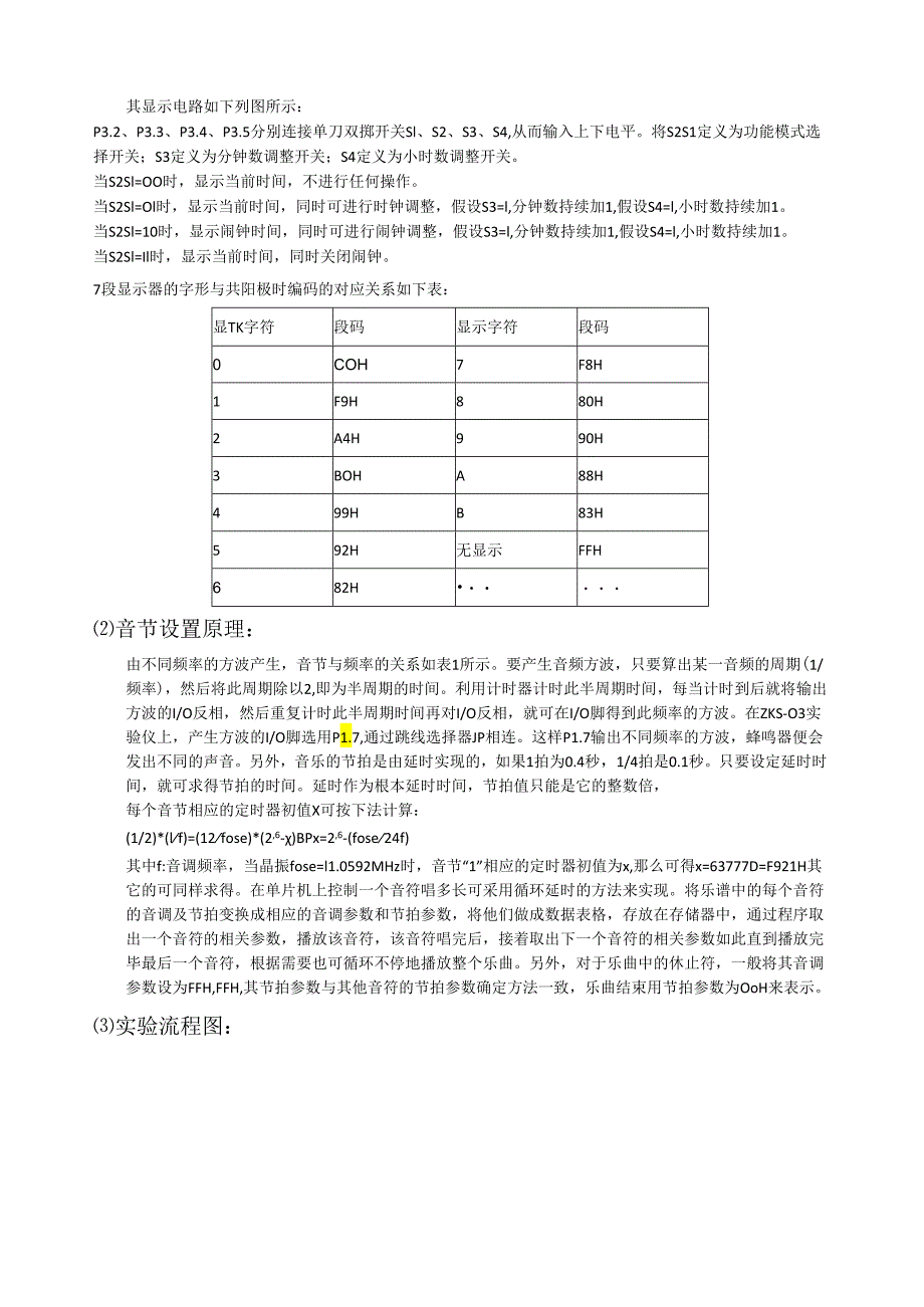 电子时钟实验报告-电子时钟.docx_第2页