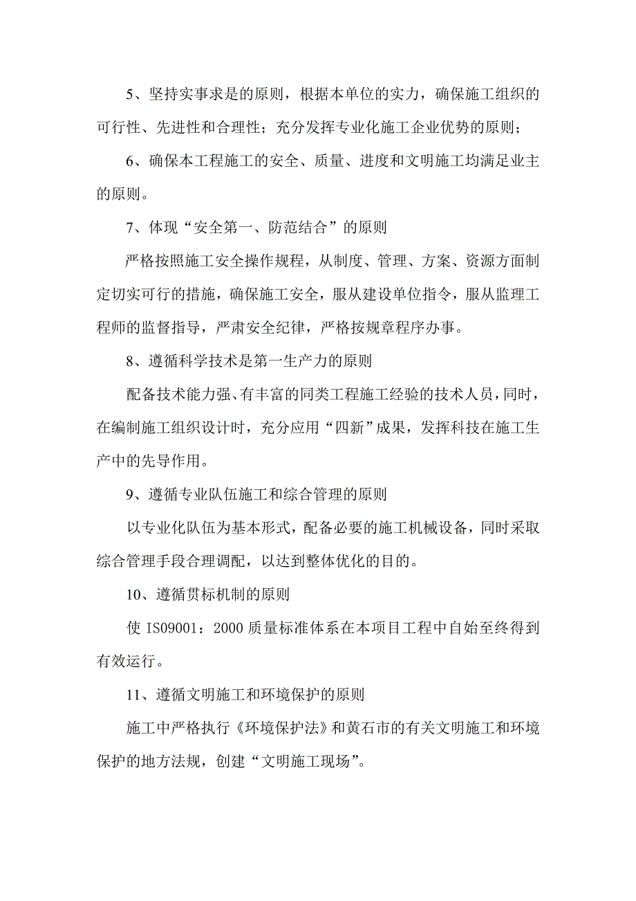 大冶市城西北新区道路及排水BT项目(五标段)施工组织设计.doc_第2页