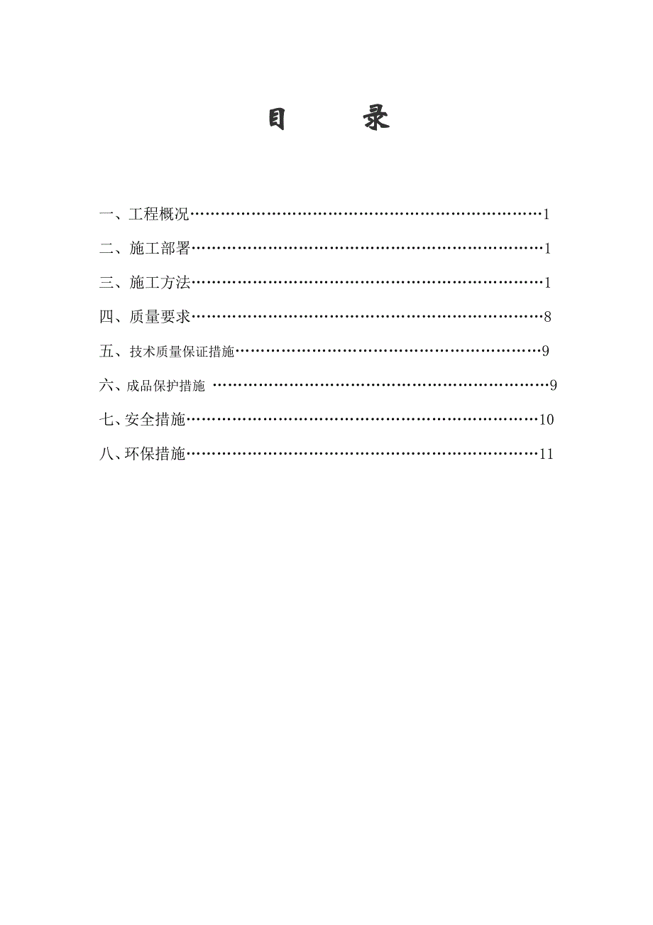 多层框架结构建筑聚苯颗粒砂浆保温节能施工方案(含节点详图).doc_第1页