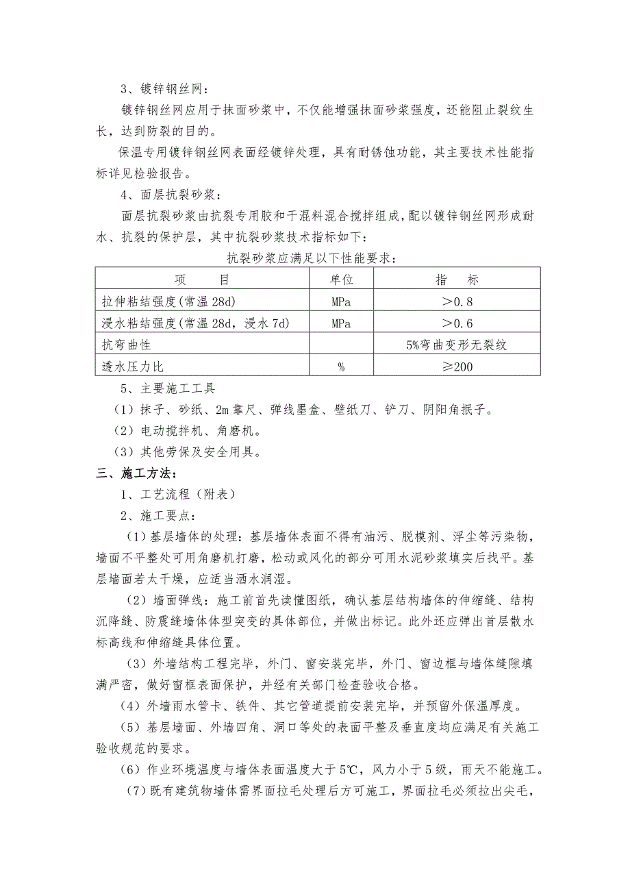 多层框架结构建筑聚苯颗粒砂浆保温节能施工方案(含节点详图).doc_第3页