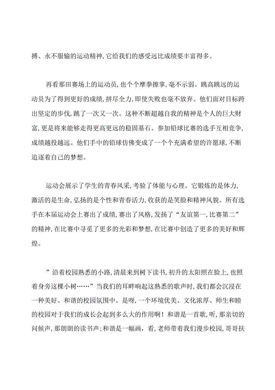 校园新闻稿范例【校园新闻稿范文10篇】.docx_第2页