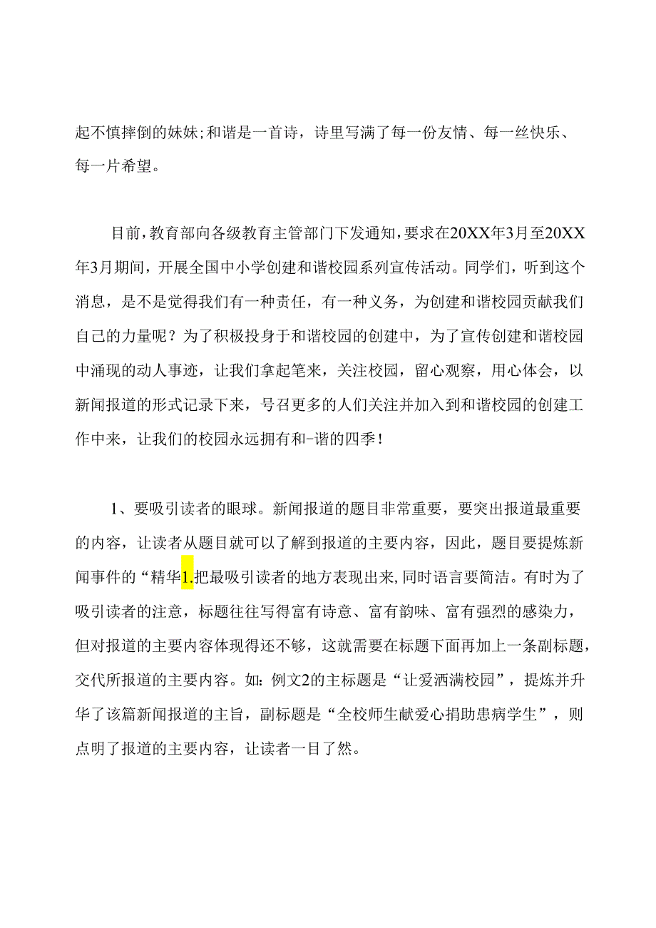 校园新闻稿范例【校园新闻稿范文10篇】.docx_第3页