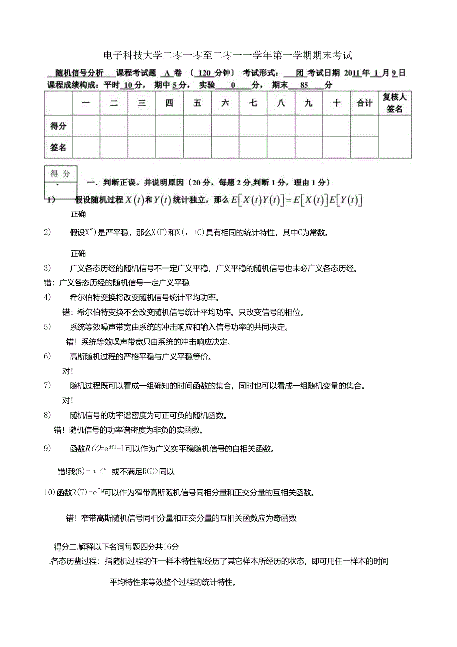 电子科技大学随机信号分析2010期末考试题.docx_第1页