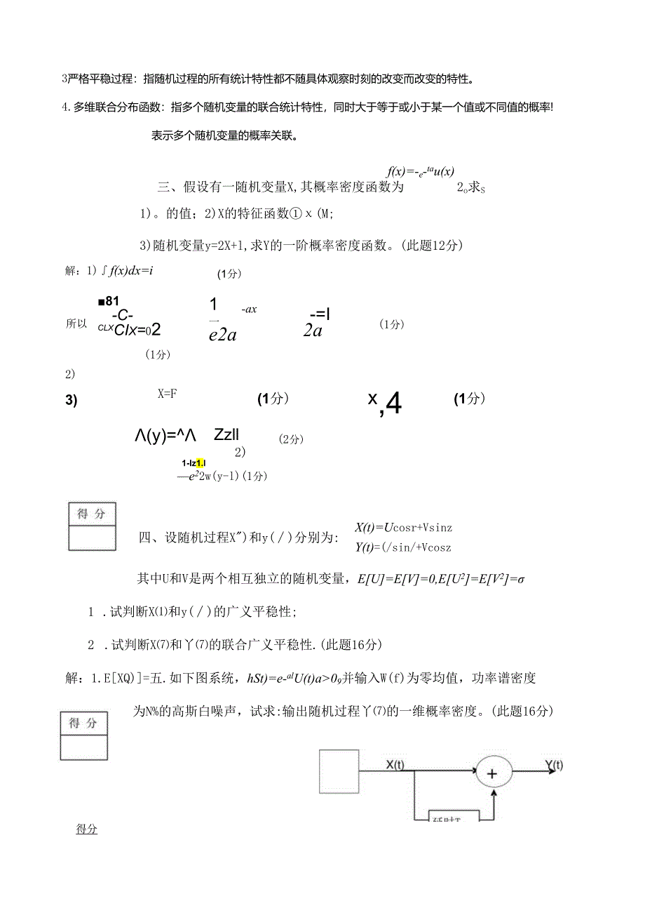 电子科技大学随机信号分析2010期末考试题.docx_第3页