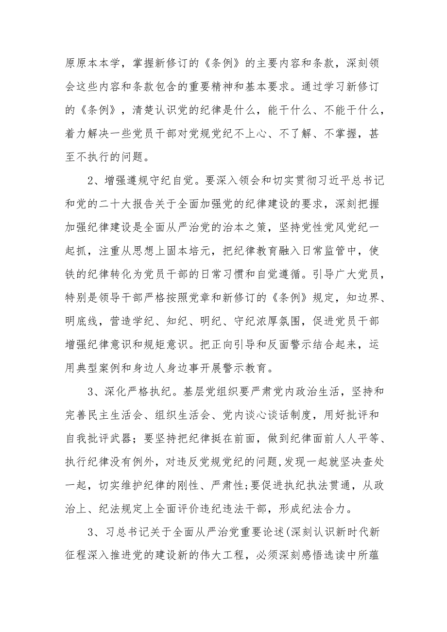 2024年党纪学习教育实施方案通用范本21篇.docx_第3页