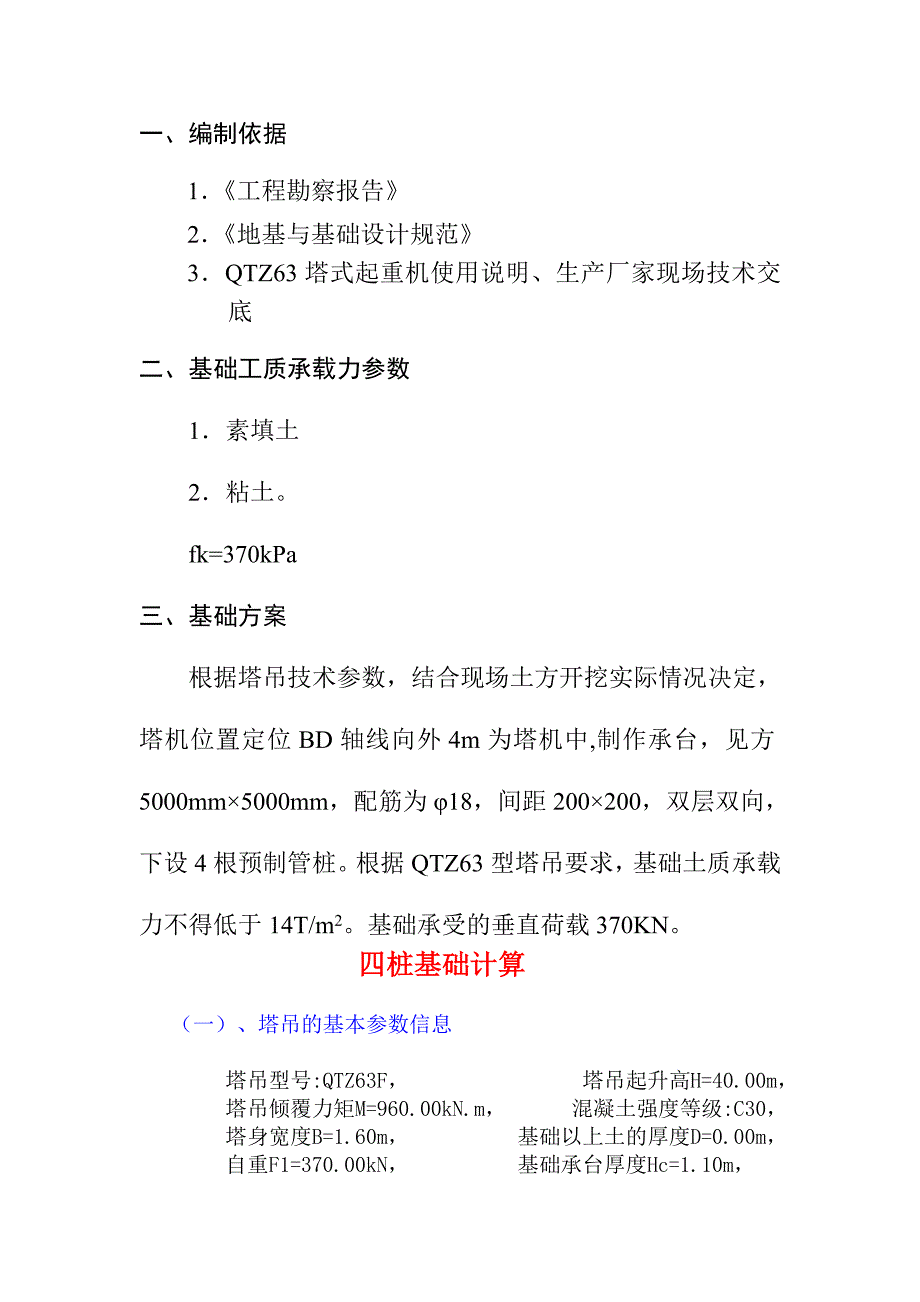 塔吊基础施工方案(施工平面布置图,大样图).doc_第2页