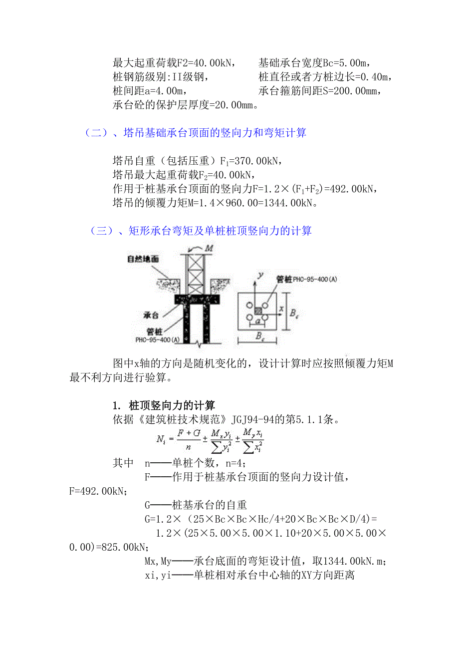 塔吊基础施工方案(施工平面布置图,大样图).doc_第3页